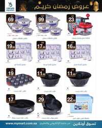 كذلك عروض ماي مارت