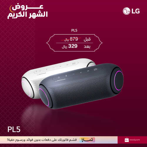 عروض ال جي الأسبوعية 11 مارس 2023 الموافق 19 شعبان 1444 هـ عروض شهر الخير 8 كذلك عروض ال جي