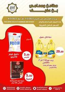 عروض بن عفيف الرياض الأسبوعية 1 مارس 2023 الموافق 9 شعبان 1444 هـ أقوى العروض 6 5941057198