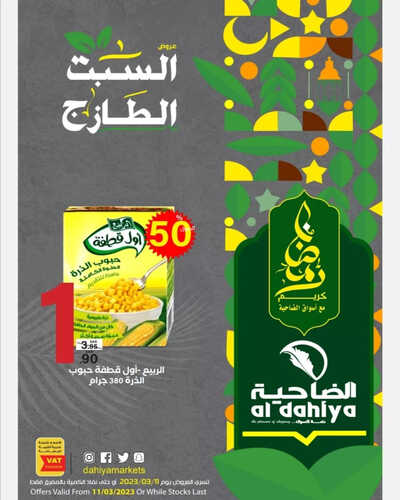 عروض أسواق الضاحية اليوم 11 مارس 2023 الموافق 19 شعبان 1444 هـ عروض السبت الطازج 2 كذلك عروض أسواق الضاحية