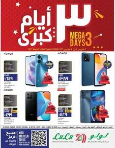 عروض لولو المنطقة الشرقية اليوم 2/3/2023 الموافق 10/8/1444 عروض الميجا الكبرى 3 أيام على الجوالات 2 كذلك عروض لولو