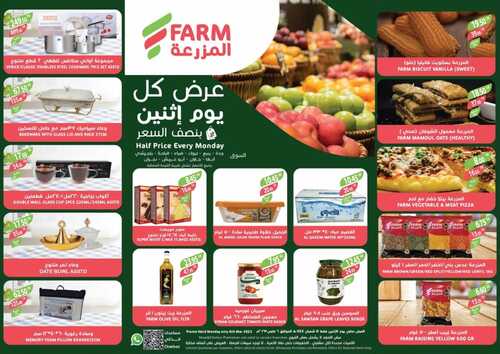 عروض أسواق المزرعة الغربية ( الطائف ) اليوم 6 مارس 2023 الموافق 14 شعبان 1444 عرض كل يوم اثنين 2 6161659754