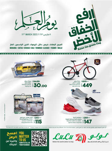 عروض لولو الرياض اليوم 11 مارس 2023 الموافق 19 شعبان 1444 عروض يوم العلم السعودي 8 6175013889