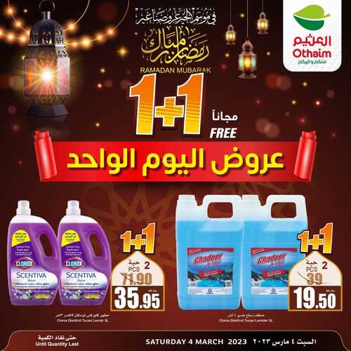 عروض العثيم السبت 4-3-2023 الموافق 12-8-1444 عرض اليوم الواحد بأقل من سعر التكلفة & 1+1 4 6294423922