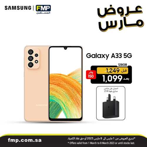 عروض الجوالات من المستقبل اليوم 3 مارس 2023 الموافق 11 شعبان 1444 عروض مارس 6 633427218