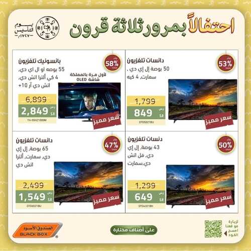 عروض الصندوق الأسود اليوم 2 مارس 2023 الموافق 10 شعبان 1444 هـ عروضنا مددناها 7 كذلك عروض الصندوق الأسود