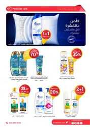 عروض صيدليات الدواء 