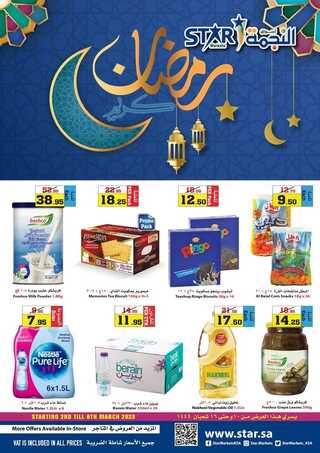عروض أسواق النجمة جدة الأسبوعية 2 مارس 2023 الموافق 10 شعبان 1444 عروض رمضان 2 عروض أسواق النجمة