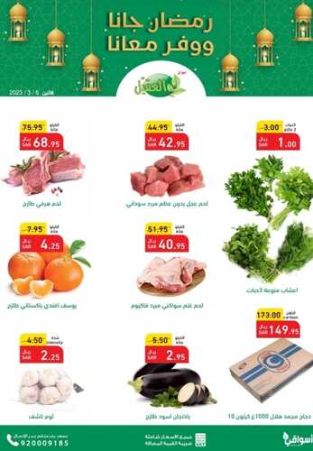 عروض أسواق العقيل اليوم 6 مارس 2023 الموافق 14 شعبان 1444 عروض الاثنين الطازج 4 عروض أسواق العقيل