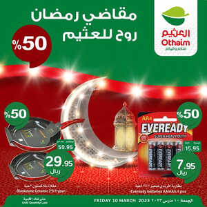 عروض رمضان عروض العثيم اليوم 10-3-2023 الموافق 18-8-1444 عروض مميزة 50 % يوم الجمعة فقط 9 6561812799