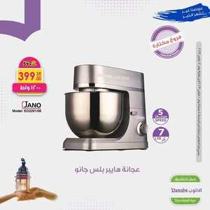 عروض الدانوب الالكترونيات اليوم 2-3-2023 الموافق 10-8-1444 خلّي رمضانك هالسنة أحلى 2 6613304585