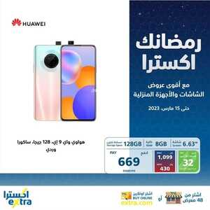 عروض الجوالات من اكسترا اليوم 4 مارس 2023 الموافق 12 شعبان 1444 عروض مارس المميز 7 6638809789
