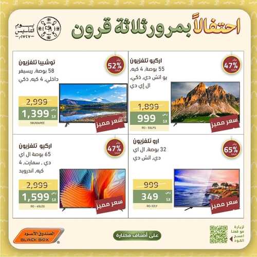عروض الصندوق الأسود اليوم 2 مارس 2023 الموافق 10 شعبان 1444 هـ عروضنا مددناها 8 كذلك عروض الصندوق الأسود