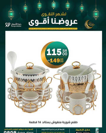 عروض دنيا الأسعار للمفروشات اليوم 10 مارس 2023 الموافق 18 شعبان 1444 بشهر الخير عروضنا غير 7 كذلك من عروض