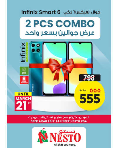 عروض الجوالات من نستو الدمام اليوم 11 مارس 2023 الموافق 19 شعبان 1444 عرض جوالين بسعر واحد 2 6810078403