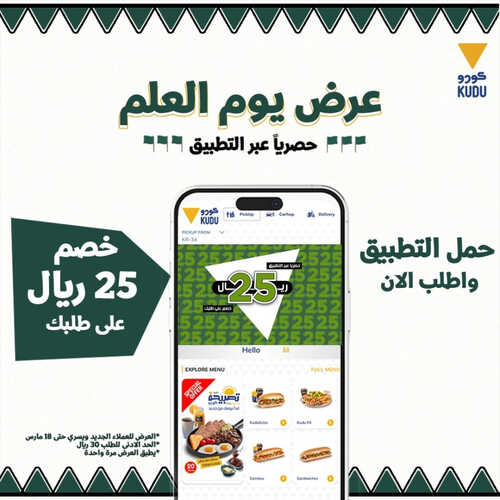 عروض مطعم كودو اليوم 10 مارس 2023 مـ الموافق 18 شعبان 1444 هـ يوم العلم 7 كما عروض مطعم
