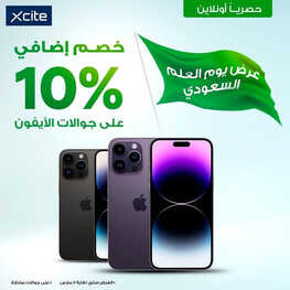 عروض الجوالات من اكسايت اليوم 9 مارس 2023 الموافق 17 شعبان 1444 عروض يوم العلم السعودي 6 6966820320
