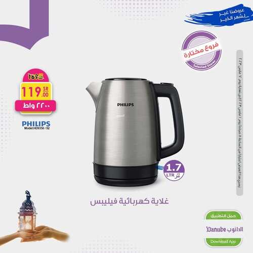 عروض الدانوب الالكترونيات اليوم 2-3-2023 الموافق 10-8-1444 خلّي رمضانك هالسنة أحلى 3 6972362184