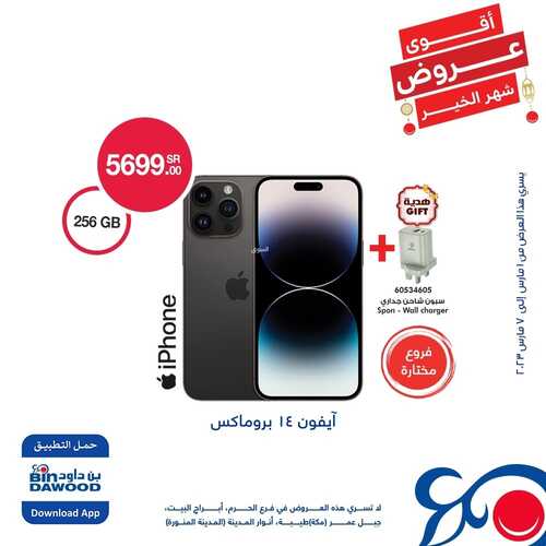 عروض الجوالات من بن داود اليوم 3 مارس 2023 الموافق 11 شعبان 1444 عروض الخير من عنا غير 3 7080655039