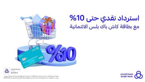عروض بنك الراجحي اليوم 7 مارس 2023 الموافق 15 شعبان 1444 هـ استرداد نقدي 10% 2 كذلك عروض بنك الراجحي