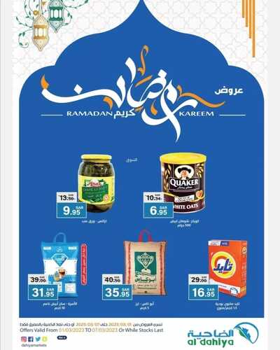 عروض أسواق الضاحية الأسبوعية 1 مارس 2023 الموافق 9 شعبان 1444 هـ عروض رمضان 6 7140174203