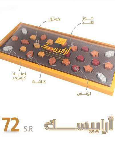 عروض حلويات تمرية اليوم 7 مارس 2023 مـ الموافق 15 شعبان 1444 هـ عرض على أربيسك 2 كما عروض حلويات تمرية