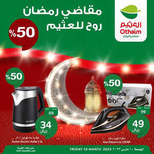 عروض رمضان عروض العثيم اليوم 10-3-2023 الموافق 18-8-1444 عروض مميزة 50 % يوم الجمعة فقط 6 كذلك عروض العثيم