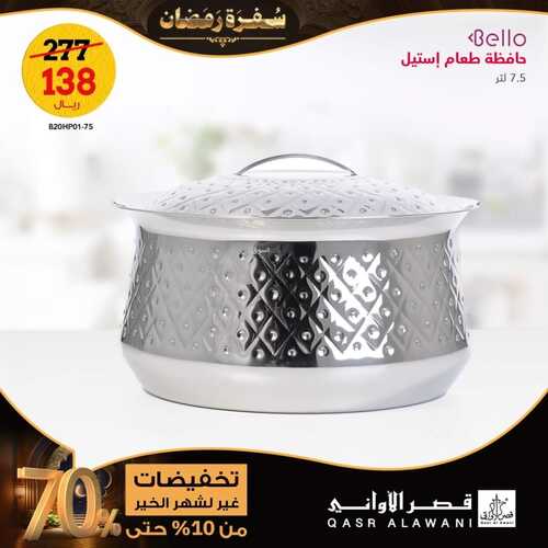 عروض قصر الاواني الأسبوعية 8 مارس 2023 الموافق 16 شعبان 1444 هـ عروض شهر الخير 5 كذلك عروض قصر