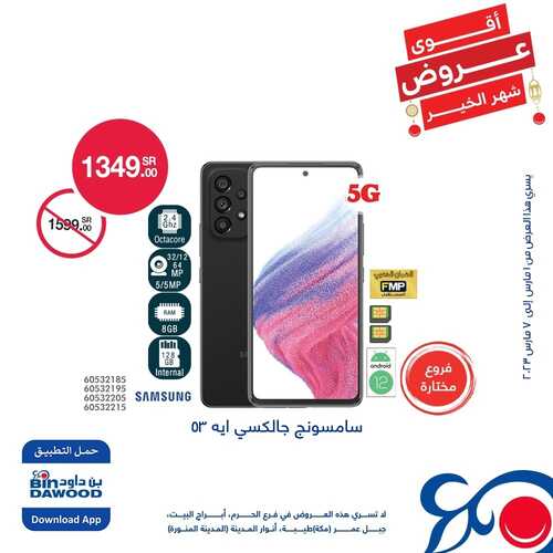 عروض الجوالات من بن داود اليوم 3 مارس 2023 الموافق 11 شعبان 1444 عروض الخير من عنا غير 2 7505774765