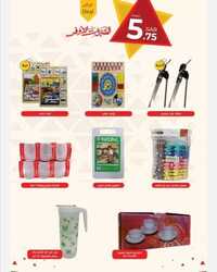 كذلك عروض أسواق الضاحية