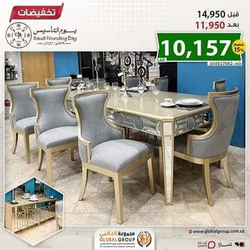 عروض مجموعة العالمي للمفروشات اليوم 6 مارس 2023 الموافق 14 شعبان 1444 مفروشات بخامات عالية الجودة 2 كذلك من عروض