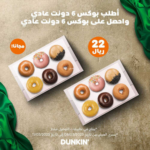 عروض دانكن دونتس اليوم 10 مارس 2023 مـ الموافق 18 شعبان 1444 هـ يوم العلم 2 كما عروض دانكن دونتس