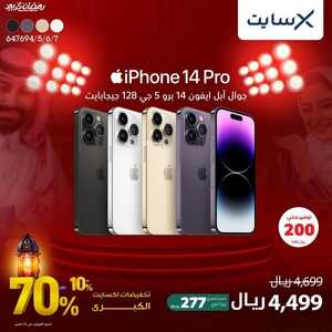 عروض الجوالات من اكسايت اليوم 7 مارس 2023 الموافق 15 شعبان 1444 عروض مارس المميزة 5 8067497951