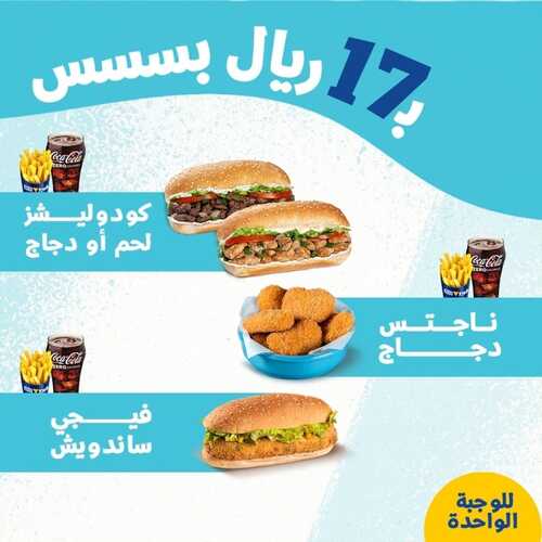 عروض مطعم كودو اليوم 5 مارس 2023 مـ الموافق 13 شعبان 1444 هـ عرض بـ 17 ريال 2 كما عروض مطعم
