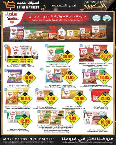 عروض الثلاجة العالمية الأسبوعية 1 مارس 2023 الموافق 9 شعبان 1444 عروض افتتاح فرع الخفجي 7 821734339