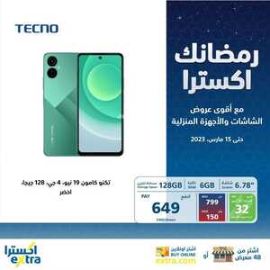 عروض الجوالات من اكسترا اليوم 4 مارس 2023 الموافق 12 شعبان 1444 عروض مارس المميز 6 8220775279
