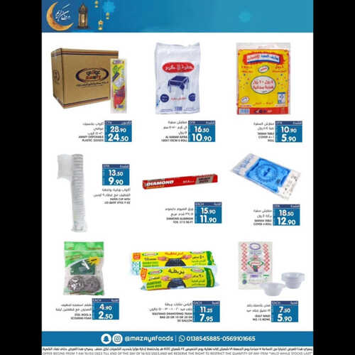 عروض مزايا الغذاء الأسبوعية 11 مارس 2023 الموافق 19 شعبان 1444 هـ عروض شهر الخير 7 كذلك عروض مزايا الغذاء