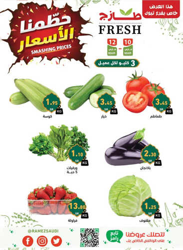 عروض رامز حفر الباطن الأسبوعية 10 مارس 2023 الموافق 18 شعبان 1444 عروض موسم الخير 4 8282657236