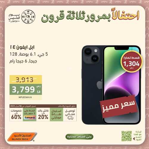 عروض الجوالات من الصندوق الأسود اليوم 4 مارس 2023 الموافق 12 شعبان 1444 عروض شتاء مارس 9 8330330127
