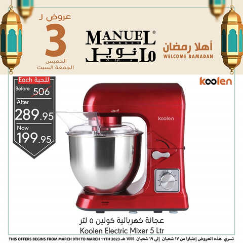 عروض مانويل جدة اليوم 9 مارس 2023 الموافق 17 شعبان 1444 عروض الخميس & الجمعة & السبت 4 8352761637
