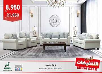 عروض مفروشات العمر اليوم 2 مارس 2023 الموافق 10 شعبان 1444 جودة تستحق الثقة 6 كذلك من عروض