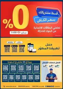 عروض اكسايت السعودية اليوم 9-3-2013 الموافق 17 شعبان 1444 عرض يوم العلم السعودي 5 8479097303
