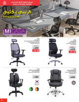 كذلك عروض ساكو