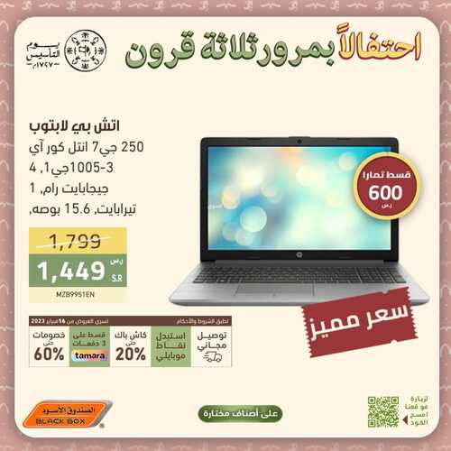 عروض اللابتوبات من الصندوق الأسود اليوم 5 مارس 2023 الموافق 13 شعبان 1444 عروض مغرية 3 8572123665