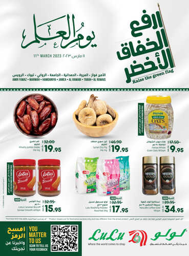 عروض لولو جدة و تبوك اليوم 11 مارس 2023 الموافق 18 شعبان 1444 عروض يوم العلم السعودي 7 873437595