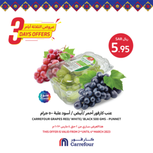 عروض كارفور السعودية اليوم 2-3-2023 الموافق 10-8-1444 عروض نهاية الأسبوع & مقاضيك الرمضانية 6 8806751910