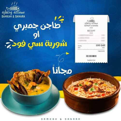 عروض مطعم سمكة وصنارة اليوم 4 مارس 2023 مـ الموافق 12 شعبان 1444 هـ طاجن جمبري مجاناً 2 كما عروض مطعم