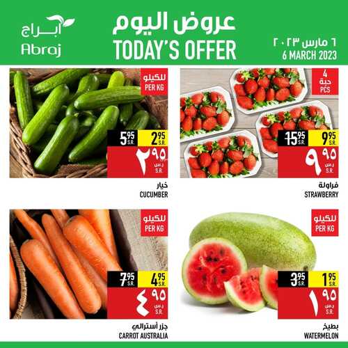عروض أبراج هايبر ماركت مكة اليوم 6 مارس 2023 الموافق 14 شعبان 1444 صفقة الاثنين الطازج 4 89021291