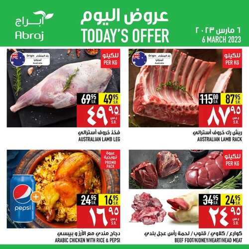 عروض أبراج هايبر ماركت مكة اليوم 6 مارس 2023 الموافق 14 شعبان 1444 صفقة الاثنين الطازج 5 8946166268
