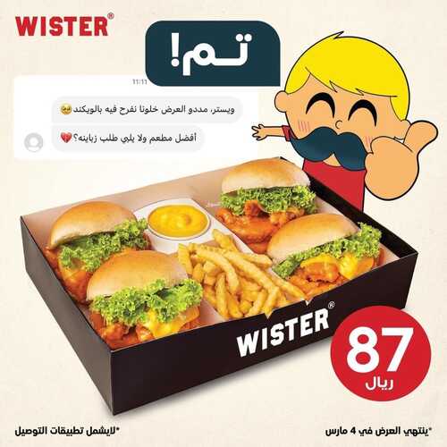 عروض مطعم ويستر اليوم 1 مارس 2023 مـ الموافق 9 شعبان 1444 هـ عرضنا لطالبين العلم 2 كما عروض مطعم
